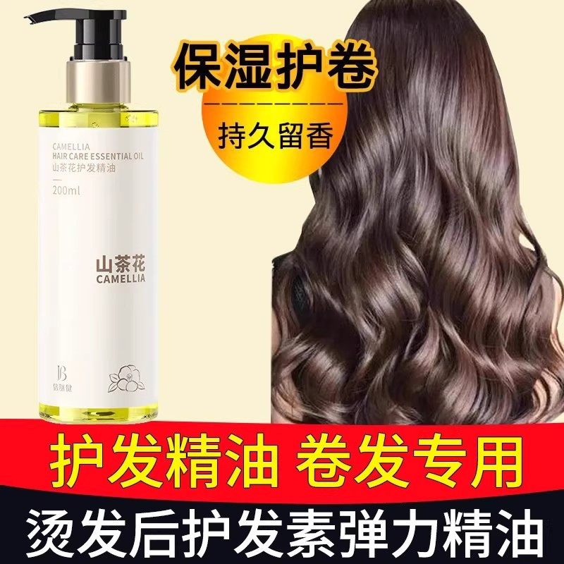 护发精油卷发专用发油烫发后护理头发官方旗舰店正品女防毛躁柔顺