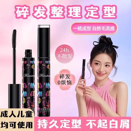 免洗儿童胎毛刘海定型刷啫喱头发