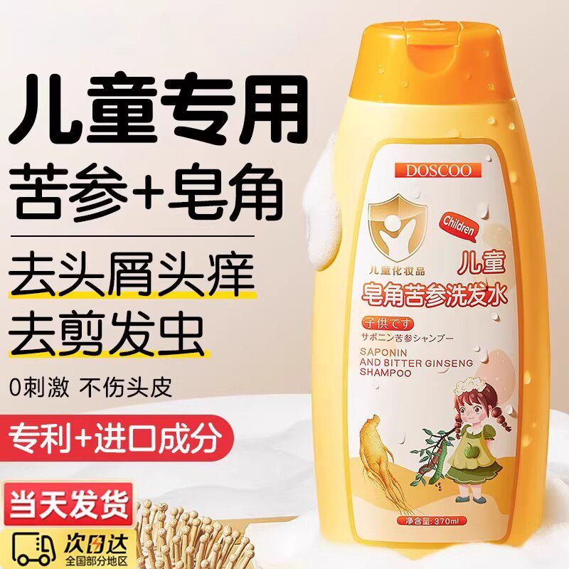 儿童剪发虫洗发水皂角3岁以上6到12岁女孩男童专用控油去屑止痒
