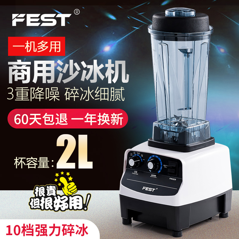 FEST沙冰机商用奶茶店设备冰沙打水果汁碎冰榨汁奶昔搅拌破壁机2L