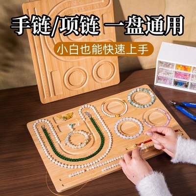 手工串珠设计盘项链手链配饰串珠DIY珠宝文玩展示工具托盘收纳盘