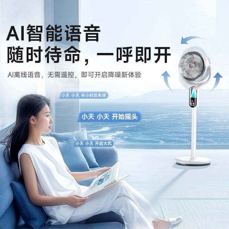 2025新款制冷电风扇静音家用落地扇空气循环扇摇头立式卧室空调扇