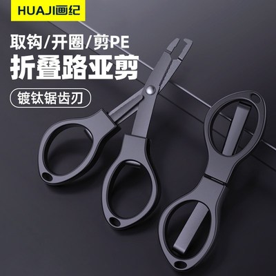 折叠钓鱼剪刀钓鱼专用pe线剪刀铅皮多功能路亚剪大力马锯齿小剪刀
