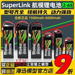 SUPERLINK锂电池2-6s航模固定翼无人机1500-6000mah电池lipo车船