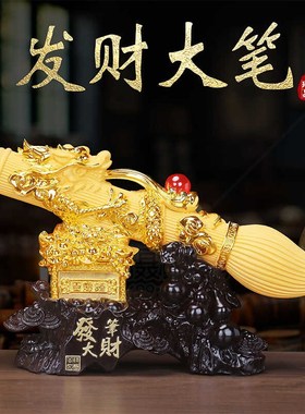 发笔大财招财创意毛笔中式摆件客厅书房老板办公室装饰品开业送礼