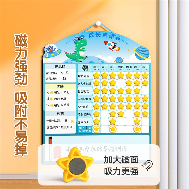 儿童成长自律表奖励孩子的积分卡小红花贴纸墙贴记录榜宝宝家庭版