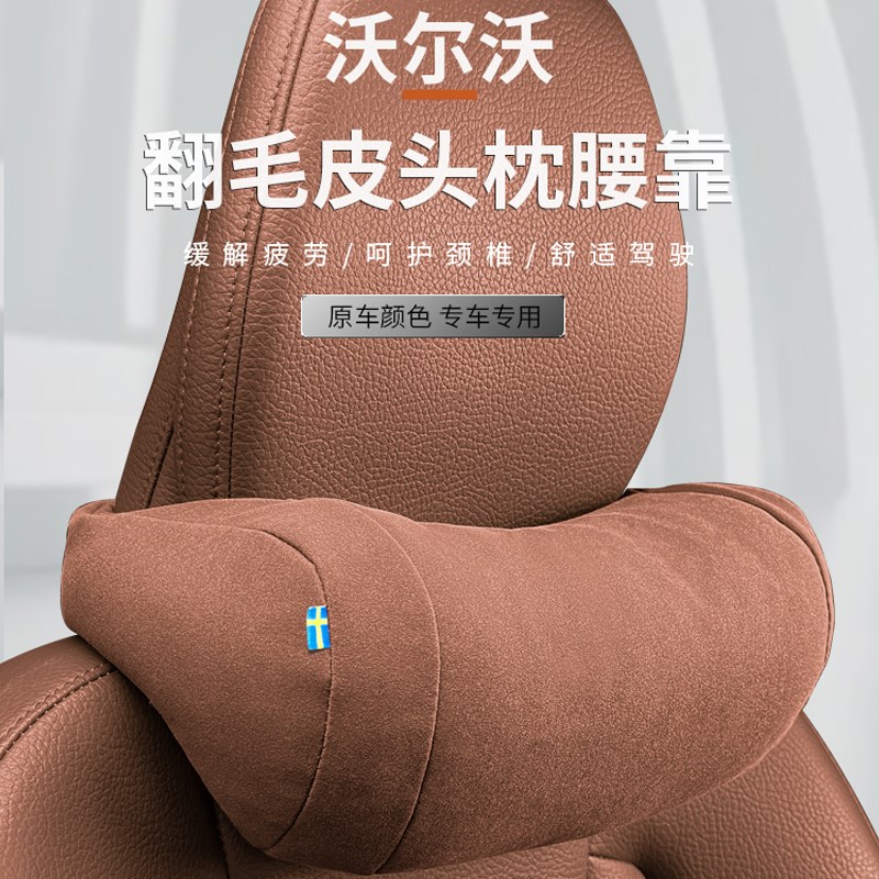 沃尔沃XC60/90 S60/90 V60/90车用翻毛绒护颈头枕腰靠枕汽车用品
