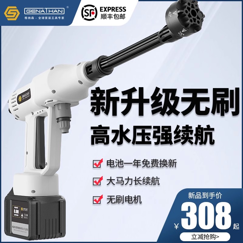 格纳森无线洗车机家用便携增高压水枪车载锂电池清洗刷车神器