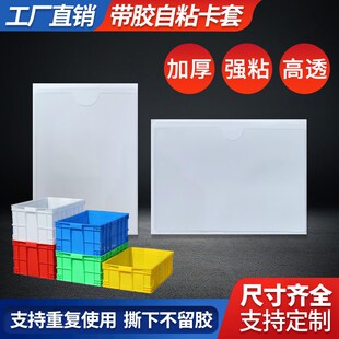 仓库货架物料标识牌pvc透明软胶卡套自粘带背胶周转箱商品价标签