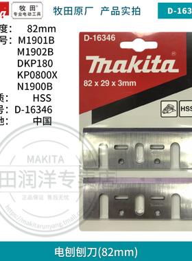 makita牧田N1900B木工电刨刨刀82mm木工刨刃手推刨电刨刀片M1901B