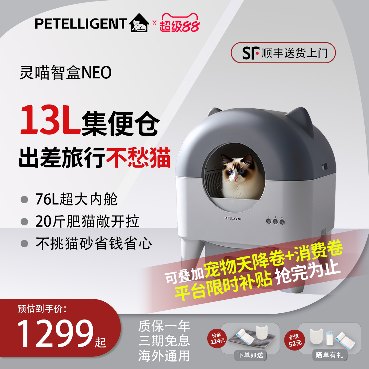 PETELLIGENT全自动猫砂盆NEO