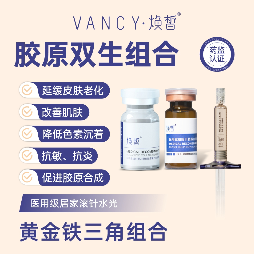 焕皙分层立体抗皱胶原贻贝童颜