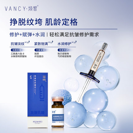 【安院专属】焕皙 胶童联合 左旋童颜+贻贝胶原水光动能素 皮肤