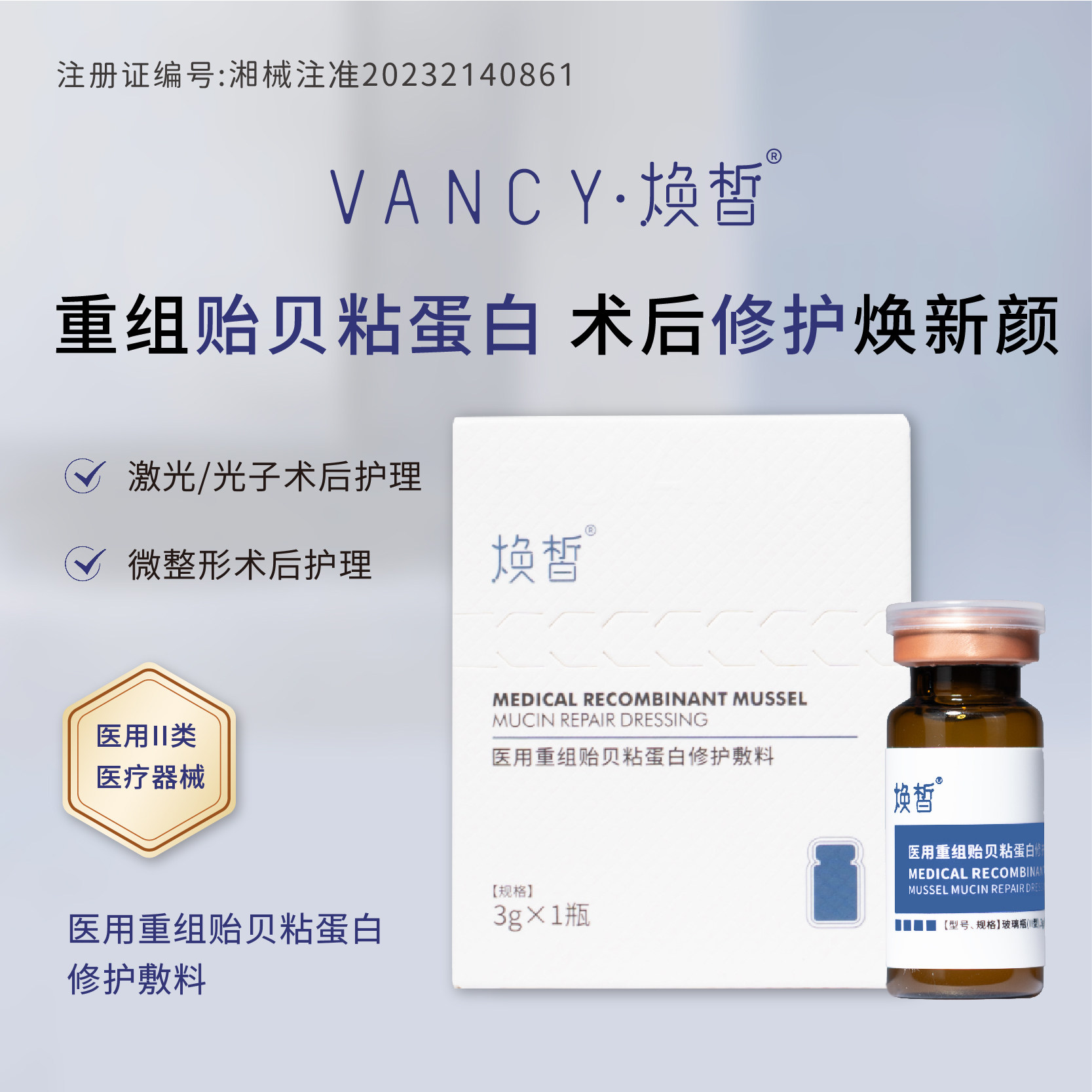 焕皙 医用重组贻贝粘蛋白修护敷料3g/瓶 微整形术后修复,医疗器械,伤口敷料,淘宝优惠券,粉丝福利购,淘宝优惠卷