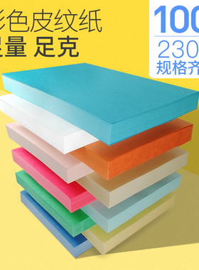 皮纹纸封面纸880Am3+++480横版A4加长660封皮纸装订胶装封皮耗材