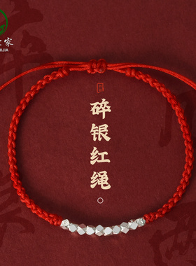 碎银手链女男散珠子手串逢考必过幸运符编织手绳碎银几两红绳手串