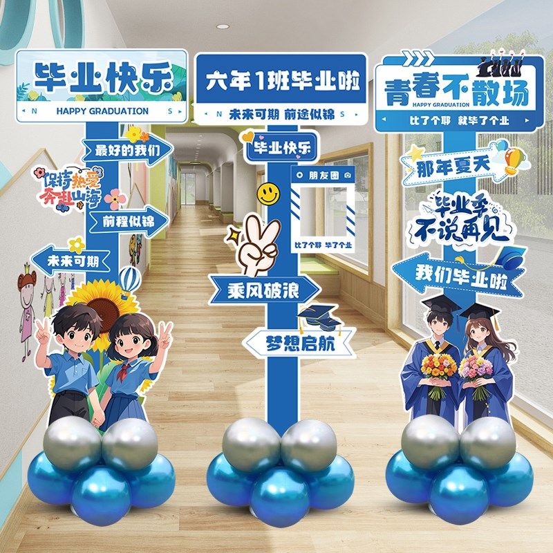 毕业季典礼幼儿园小学六年班级气球拍照留念打卡指引kt板布置晚会,节庆用品/礼品,节日装扮用品,淘宝优惠券,粉丝福利购,淘宝优惠卷