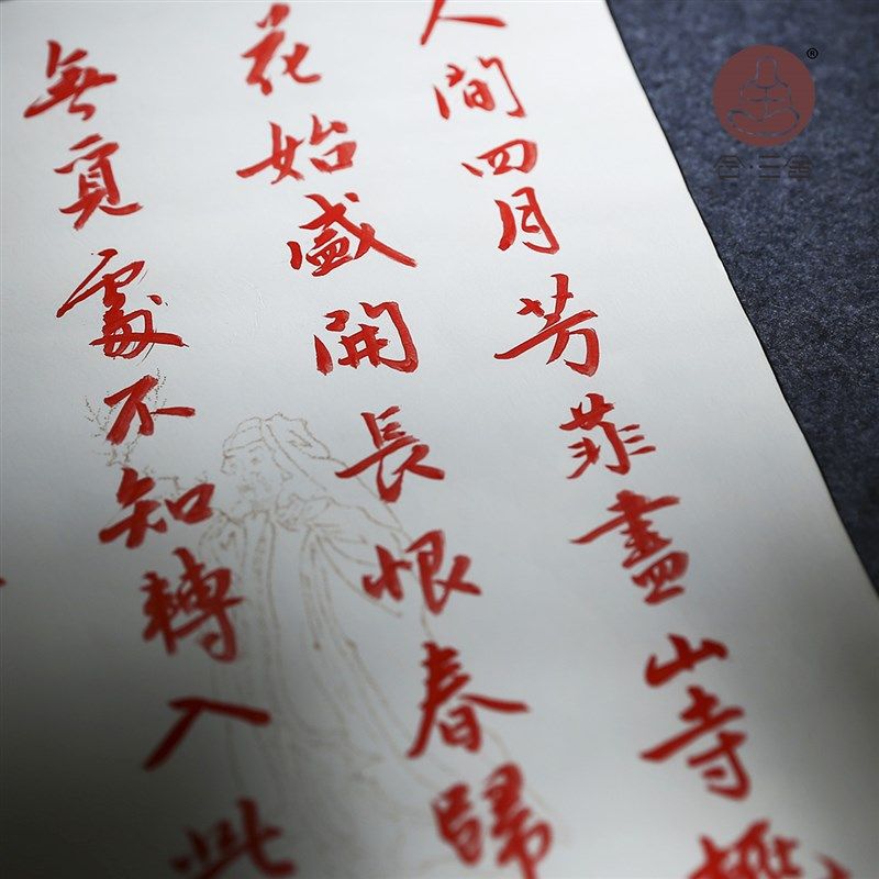 金墨汁 金色高光小楷朱砂墨朱液红色墨水毛笔字练习初