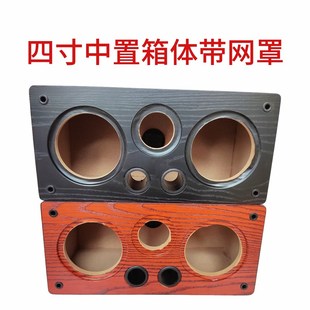 双4寸中置箱体音箱空箱低音炮箱体DIY音箱外壳喇叭改装.木箱试音