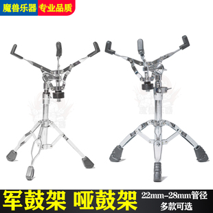 军鼓架哑鼓架成人架子鼓双腿军鼓架小军鼓支架25管28管加粗军鼓架