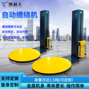 2000A 托盘立式 B全自动缠绕机 机 打包机 圆盘缠绕围膜包装 利天