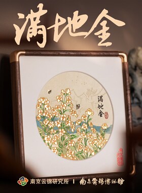 南京云锦研究所博物馆满地金摆件非遗工艺品油菜花桌面装饰礼盒