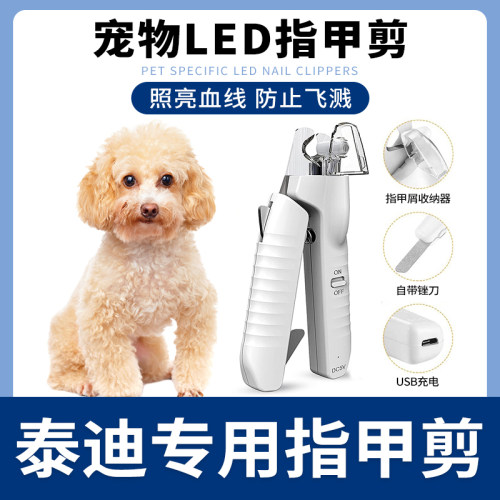 泰迪专用指甲剪宠物狗狗指甲刀钳磨甲器新手带灯照血线小大型犬