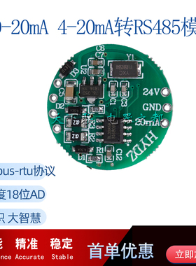 小型模拟量数据采集模块m4-20mA 0-10V输入转rs485通讯转换器24V
