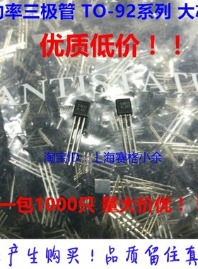 S9018H 三极管 S9018 TO-92 封装 1包1000只40元