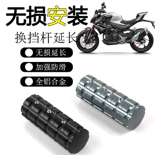 适用春风150NK 250NK改u装换档杆加大450 800NK变挡杆延长刹车杆