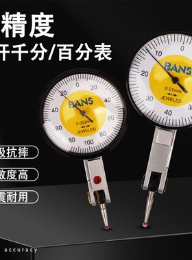 BANS杠杆百分表高精度小校表配磁性表座防震指示表千分表0.002