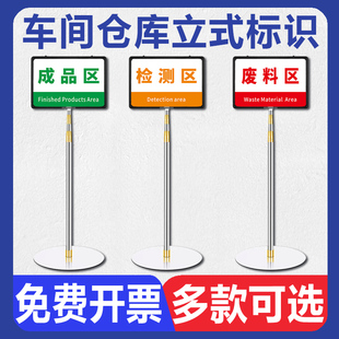 工厂车间仓库立式标识牌 区域落地式分区牌成品区检测区周转区废