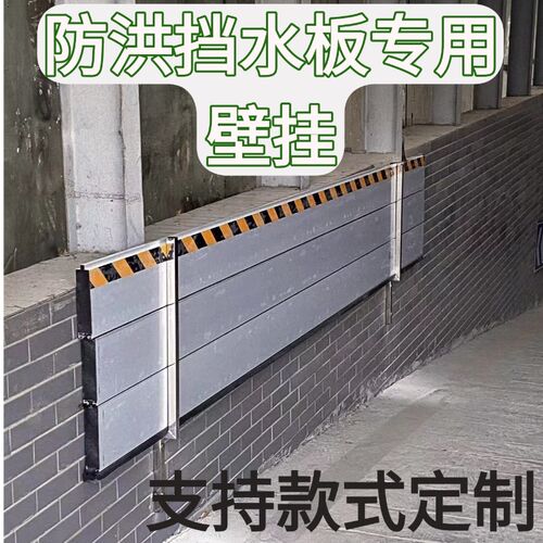 壁挂配件防洪防汛挡水板专用架可定制款式不锈钢车库口商铺家用