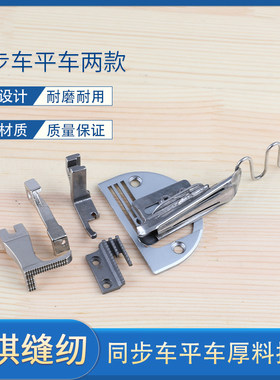 厚料拉筒同步车平车电脑平车中厚料包边器L四折皮革绒布大规格加