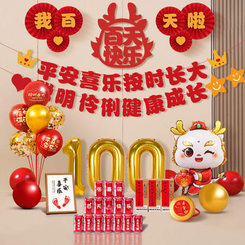 100天宝宝拍照背景布家里女气球男孩百天百日宴布置装饰仪式感龙