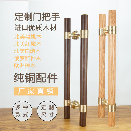 定制玻璃门拉手门把手有框推拉门原木扶手中式大门实木多种现货