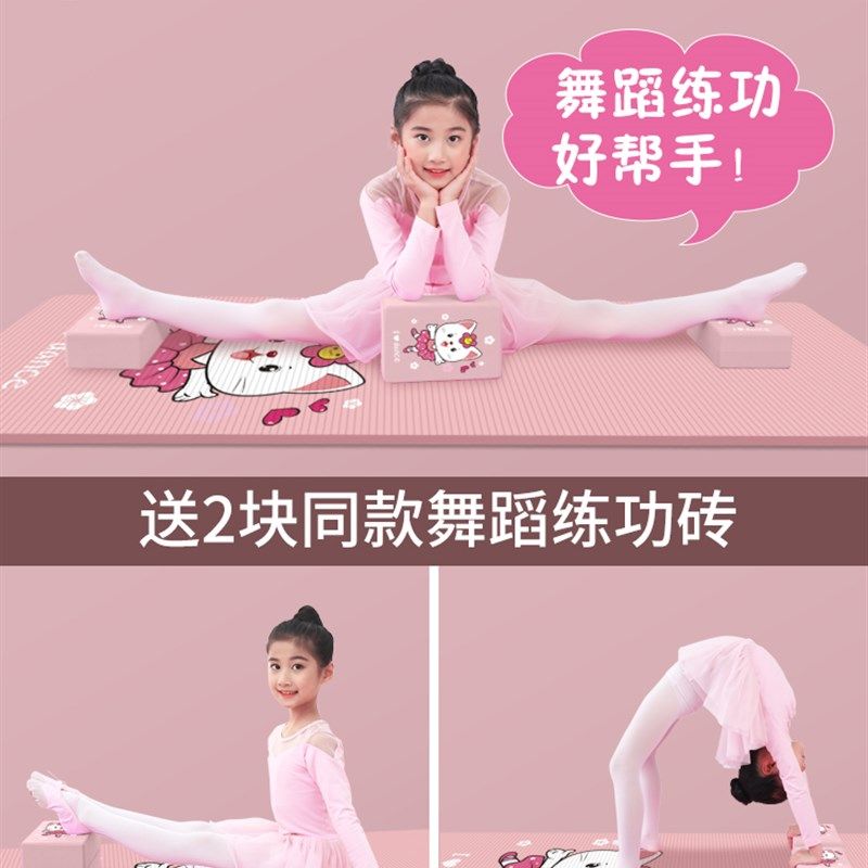 瑜伽垫女生儿童跳舞蹈专用练功地垫女孩家用加厚防滑无毒无味环保