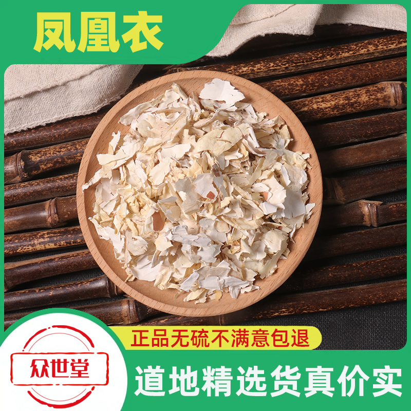 凤凰衣中药材500g鸡卵中白皮鸡子白皮凤凰退鸡蛋膜衣鸡蛋衣凤凰衣