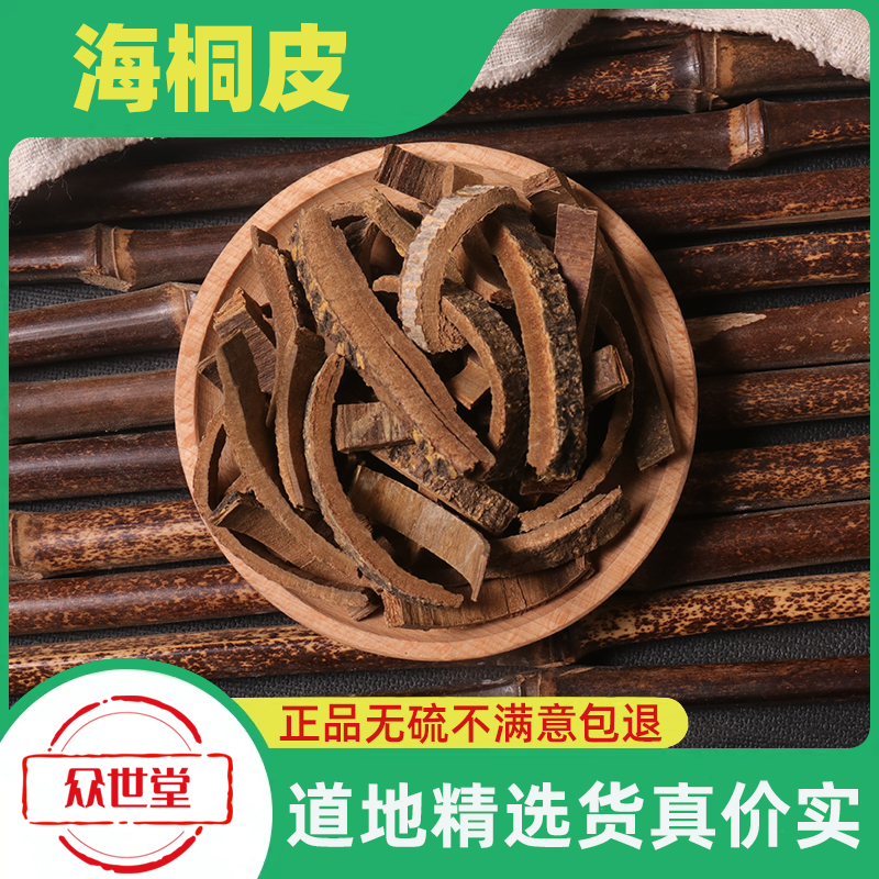 海桐皮500g克中药材楤木钉铜皮鼓铜皮丁皮刺通正品新货海桐皮包邮