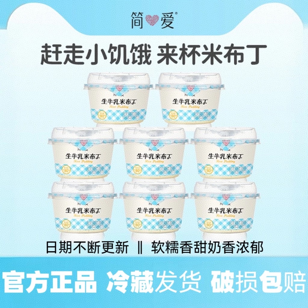 布丁简爱生牛乳米布丁135g
