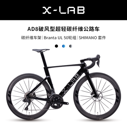 X-LAB喜德盛小辣堡AD8公路自行车全碳纤维碟刹竞技破风竞赛公路车