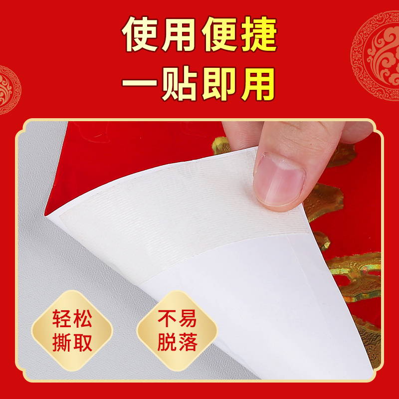 新年装饰场景布置春节年画福字固定双面胶贴2024新款龙年福字挂件