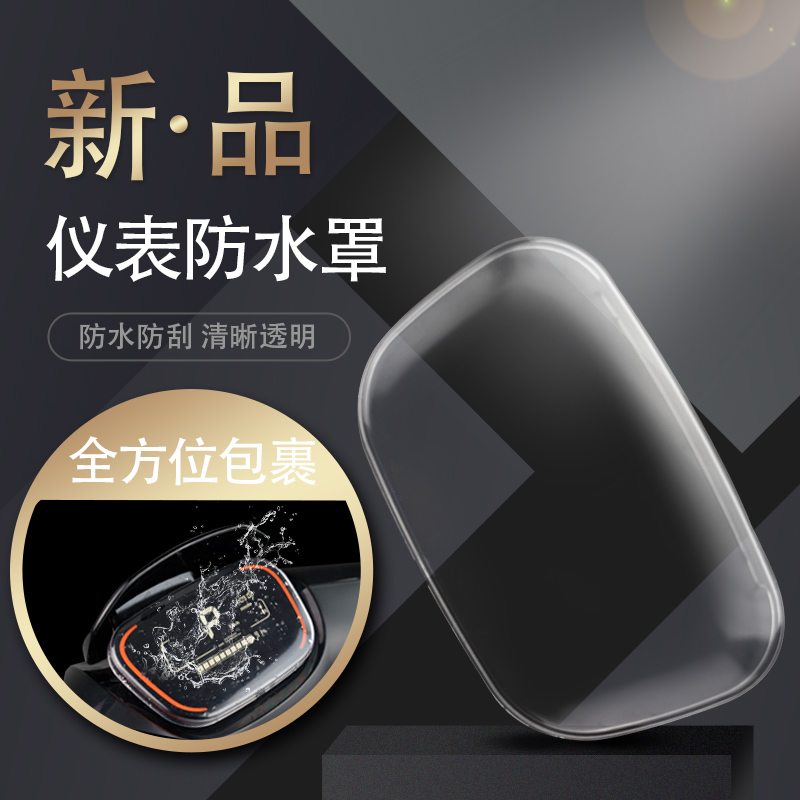 九号E80/E100/E125/E200/E200p电摩中控保护盖仪表壳罩电动车配件