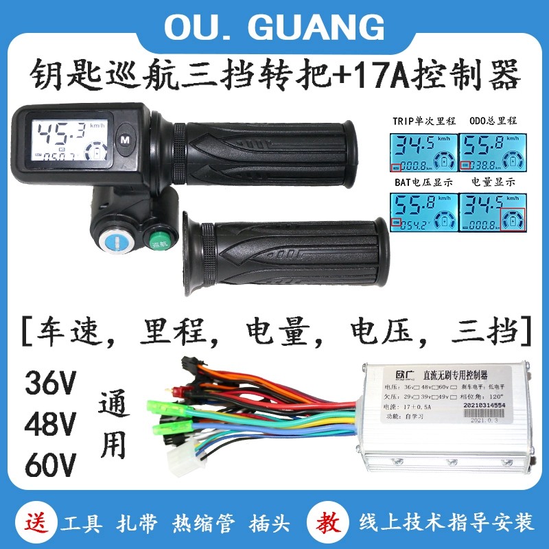 国标折叠代驾电动车36V48V60V液晶转把车速里程显示17A控制器套装