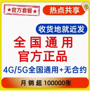 联通流量卡江苏电话卡手机卡大流量无线限量全国通用4g5g流量卡