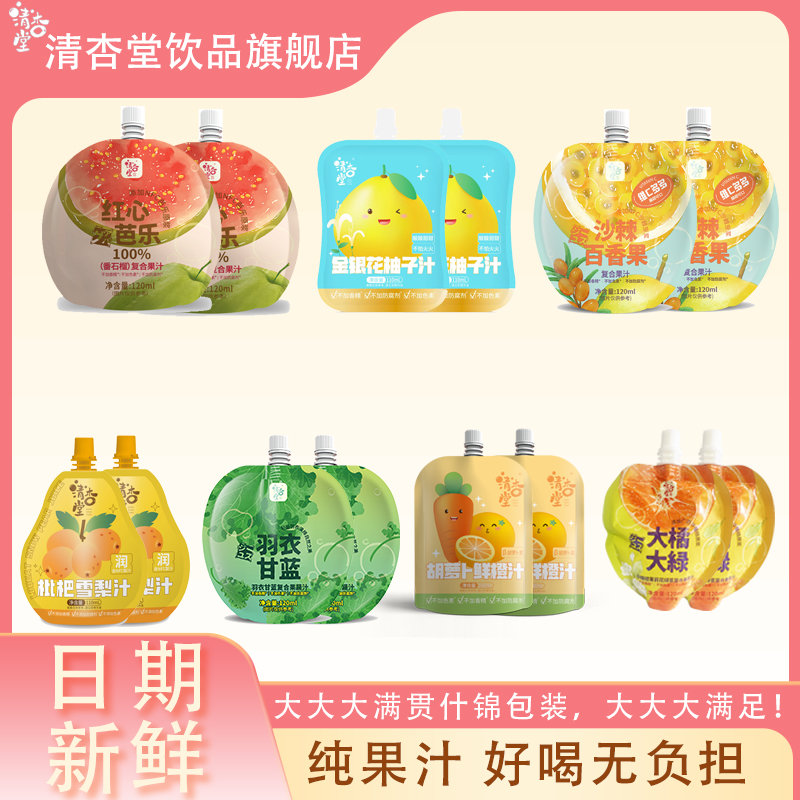 【清杏堂】大大大满贯什锦包装14包 混合口味果汁果蔬汁饮料