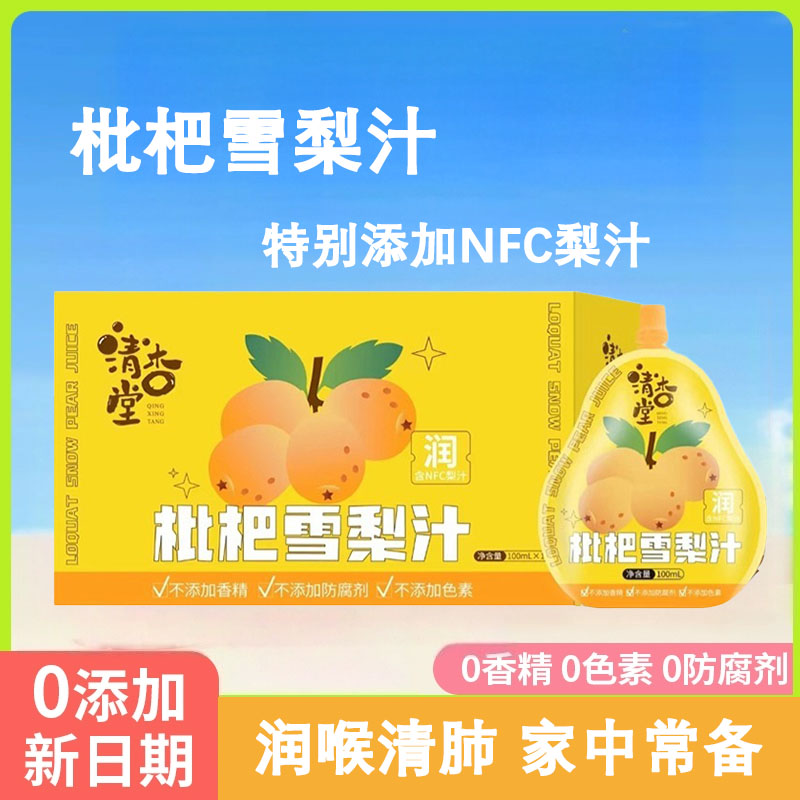 清杏堂枇杷雪梨汁110ml/袋