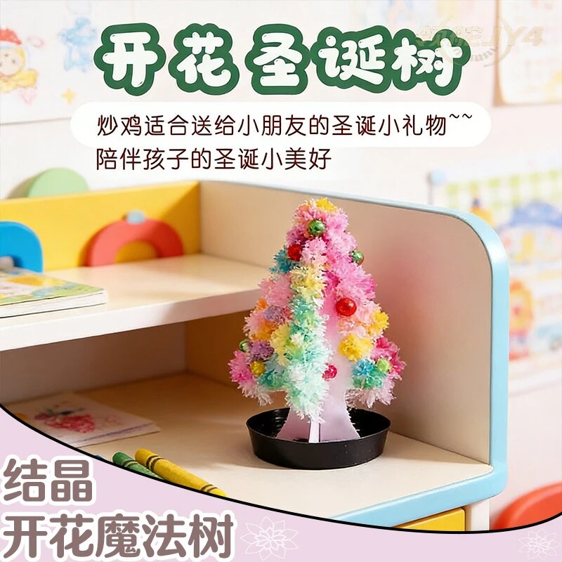 魔法圣诞树浇水会开花的纸树七彩神奇结晶种植树儿童diy手工玩具
