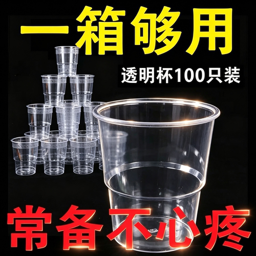 一次性ps航空杯加厚加硬耐高温食品级材质硬塑料杯酒杯子100杯