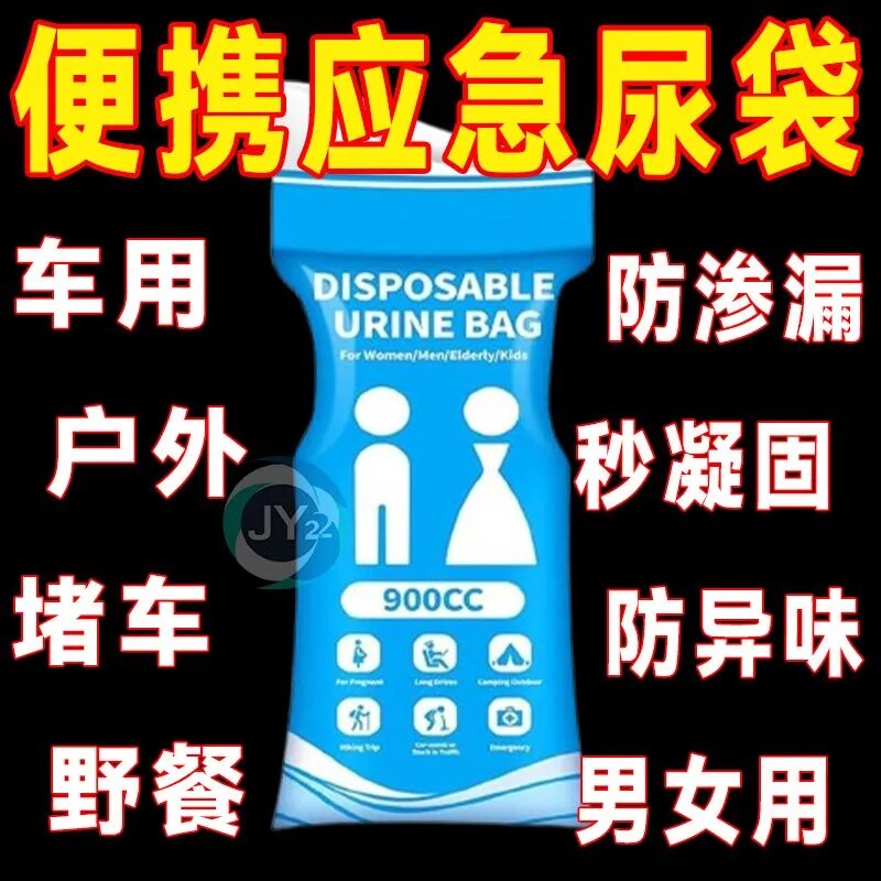 车载尿袋男女长途行车无忧便捷解决高速旅途内急通用厕所车载厕所